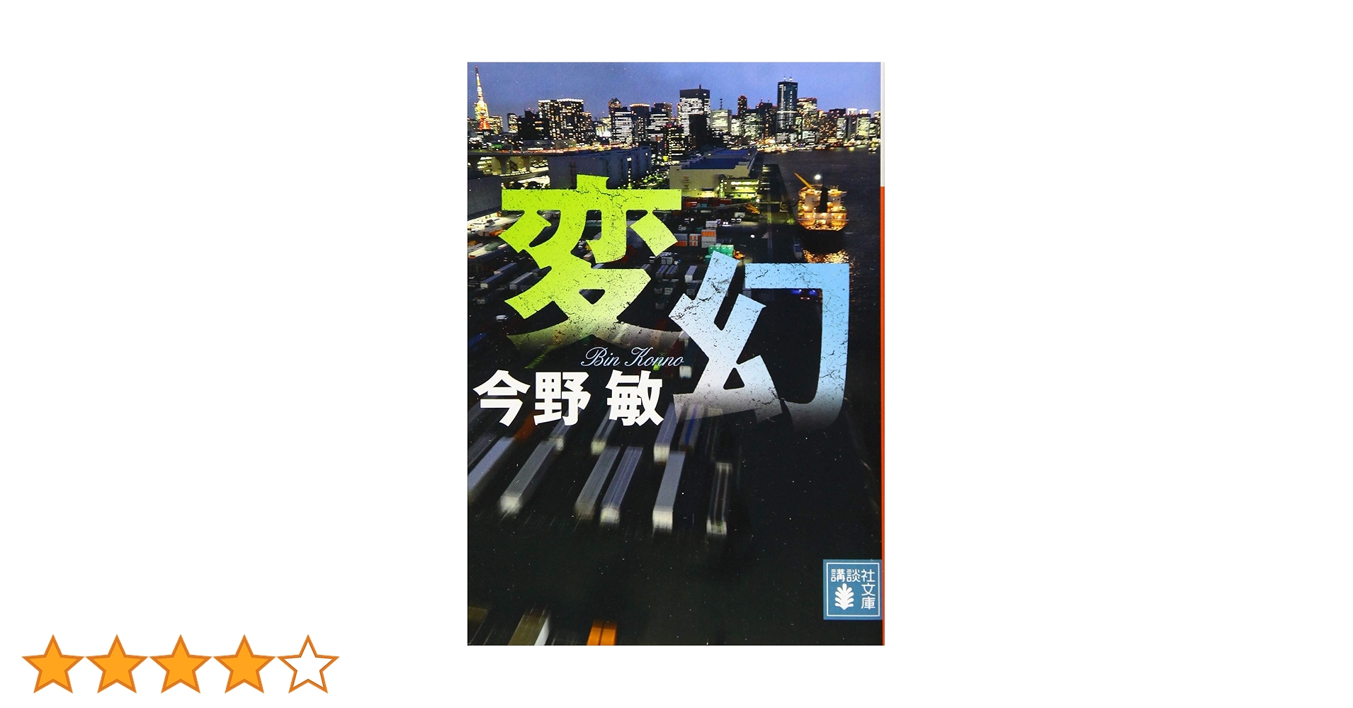 秘蔵記講要　新品 スイッチ関係標識 命札 札－419 点検中（文字無